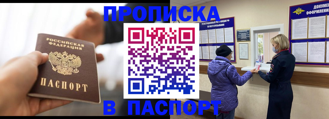 прописка законно в Агрызе